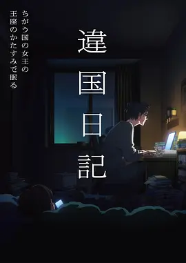 龙族第二季 第5集
